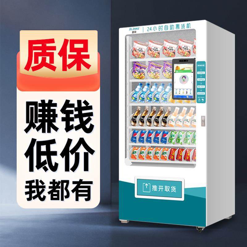 刷脸智能自动无人售货机24小时自助饮料零食售卖机扫码贩卖机商用,厨房电器,自动售货机,淘宝优惠券,粉丝福利购,淘宝优惠卷