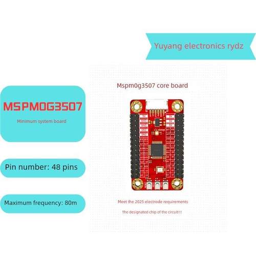 MSPM0G3507核心板48引脚 TI开发板 系统板 满足2025年电赛要求