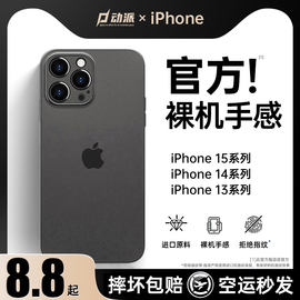 裸机手感适用苹果15手机壳iphone14promax13磨砂，12保护套超薄防摔11紫硅胶pm全包xs高级感r男plus女por