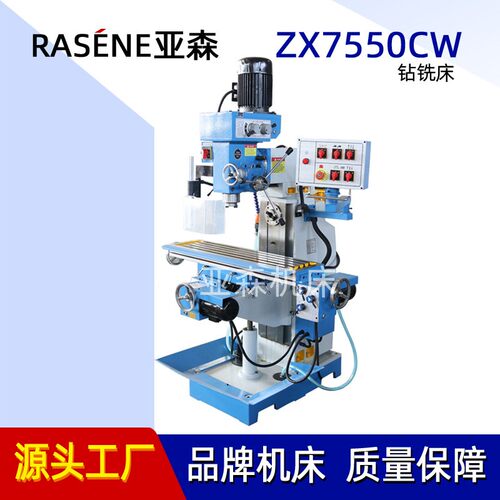 ZX7550CW钻铣床自动走刀立卧两用钻铣床钻孔扩孔铰孔