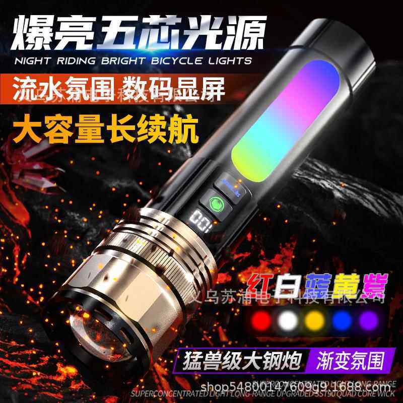 新款五色激光手电筒强光户外多功能手电多光源长续航大电池调焦