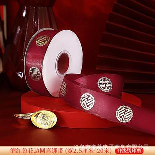结婚用的红丝带缎带喜字彩条喜庆婚车装饰婚礼被子捆绑带双囍布条