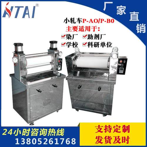 HTAI科技供应染整轧染设备实验室卧立式小型轧车