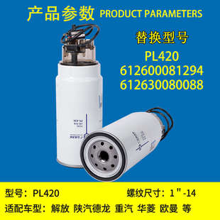 PL420方插头传感器柴油滤清器滤芯612630081335货车燃油水分离器