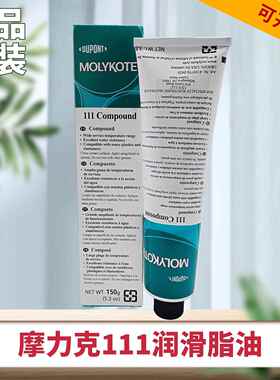 美国道康宁DC111密封硅脂油Molykote 111 Compound润滑油剂150g支