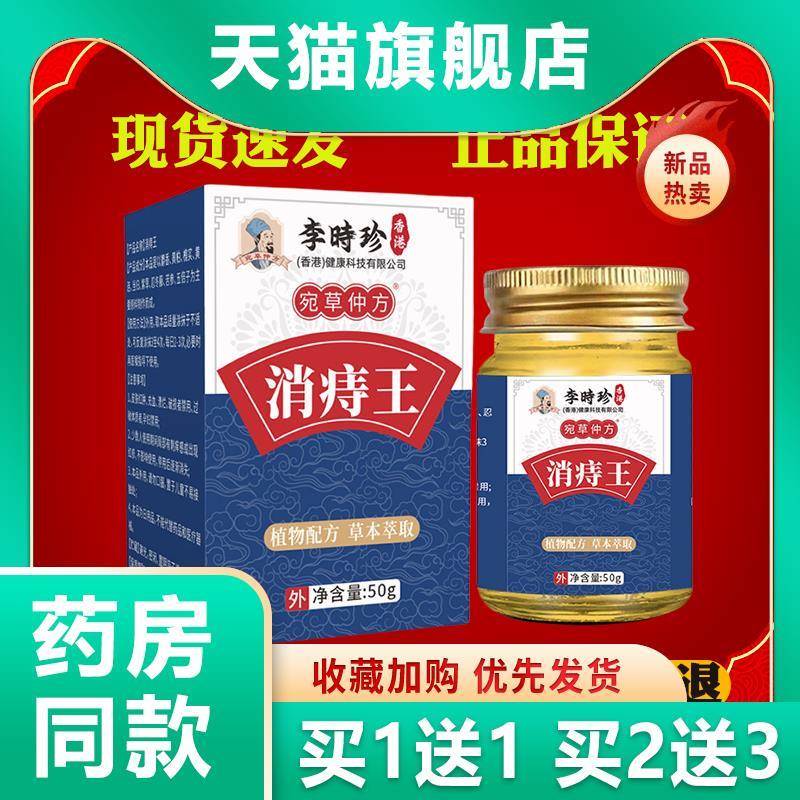 噜噜鼠正品港李时珍消痔王痔疮肉球内外痔混合痔大便疼痛肛裂出血