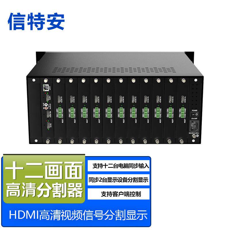 4KHDMI十二画面分割器12进1出视频监控会议一路任意分屏开窗漫游