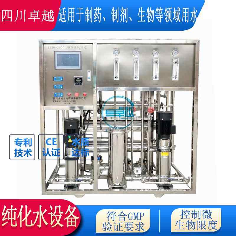 纯化水设备纯化水设备生物制药纯化水设备2000L/H