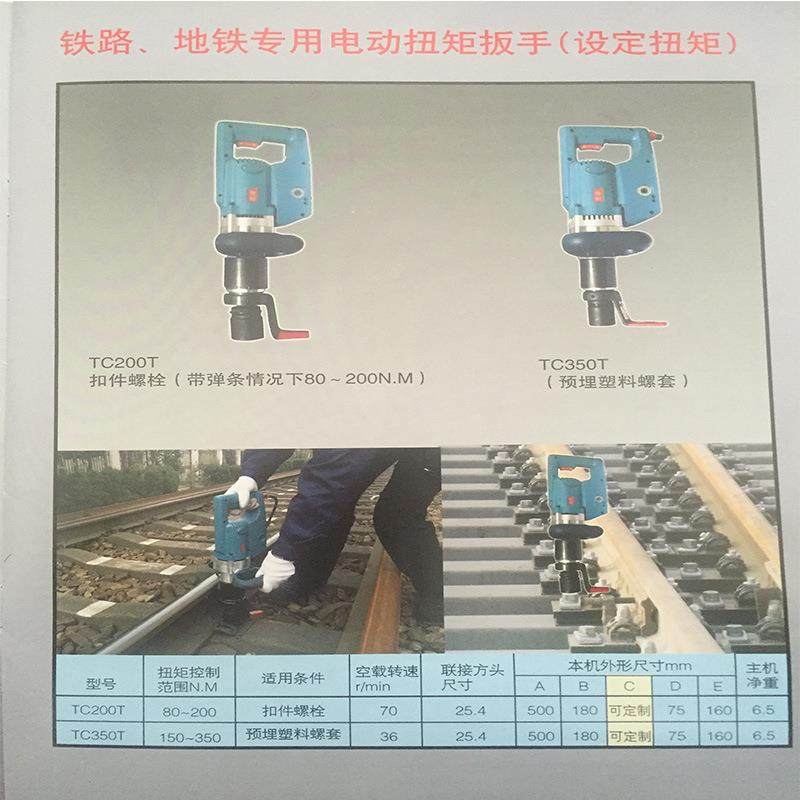 原装虎啸电动扭矩定扭扳手TC200T设定扭矩装配铁路地铁专用TC350T