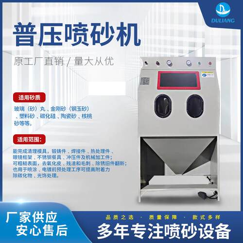 厂家推荐大型喷砂机手动箱式喷砂机DL-9060A