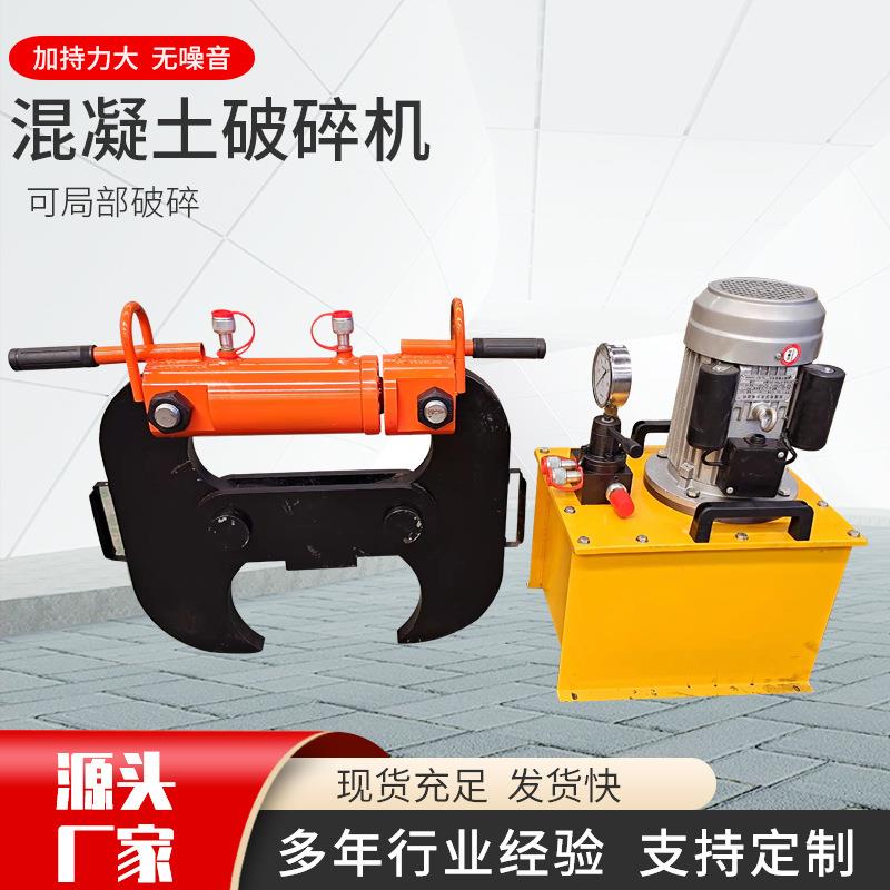 钢筋水泥静力破拆钳电动墙体楼板拆除工具便携式混凝土液压破碎钳