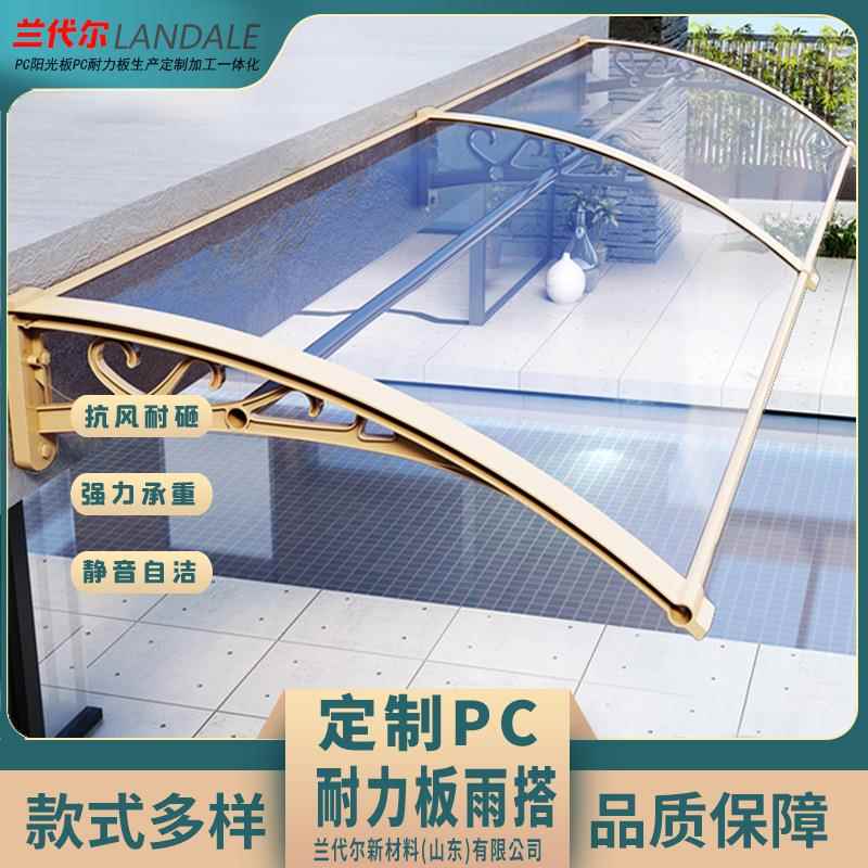 耐PC力板雨搭户外无声防水板透明雨棚屋檐LDE23挡板耐力遮阳棚