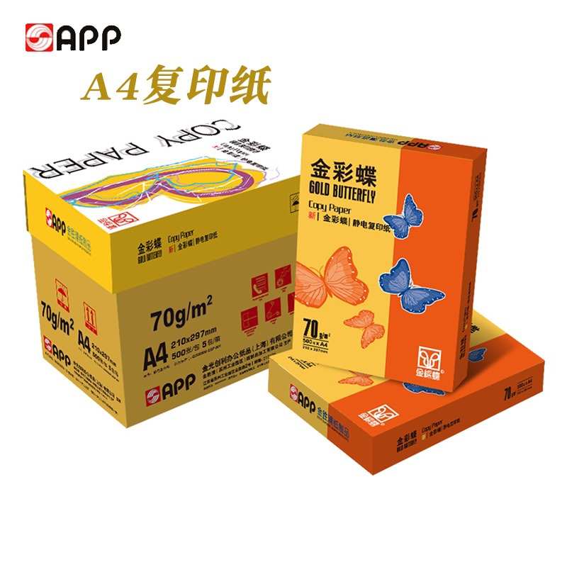 APP金彩蝶 办公复印纸 70g A4 A3 打印纸草稿纸双面打印