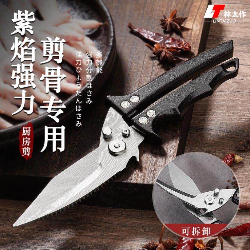 不锈钢厨房剪刀多功能商用杀鱼剪骨头专用强力鸡骨剪可拆卸大剪子图片