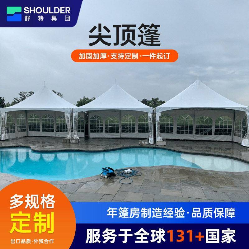 铝合金尖顶帐篷房户外欧式婚礼典礼接待帐篷车展活动加厚四角帐篷