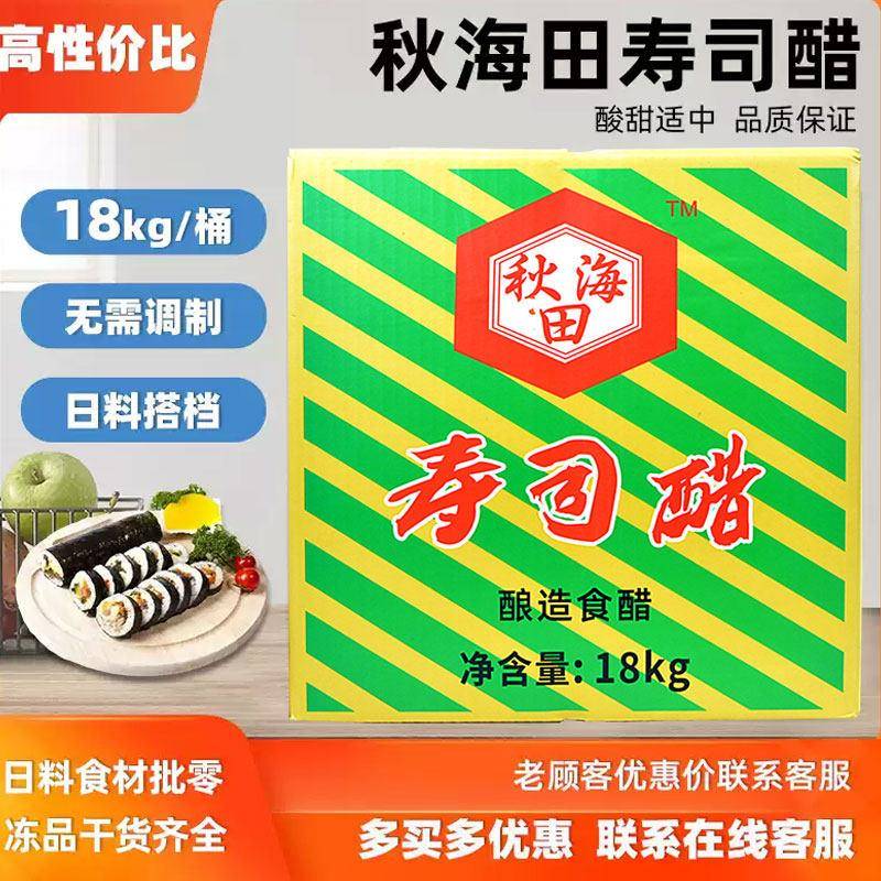 日式寿司醋18L日式寿司醋味液紫菜包饭寿司料理食材调味直接使用