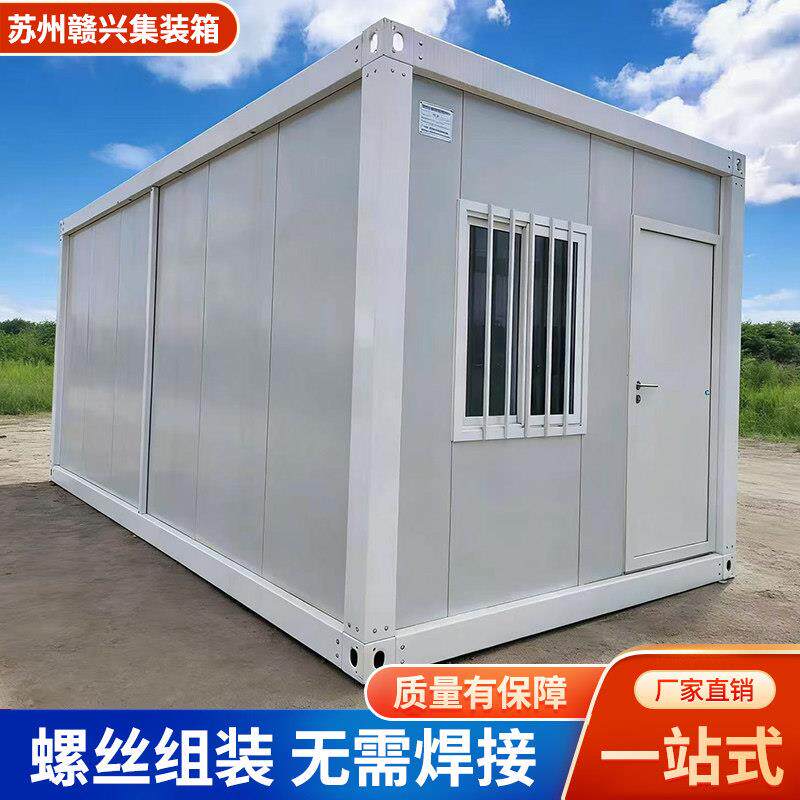 集装箱移动房住人集装箱活动板房快拼箱房工地住人可拆卸移动板房
