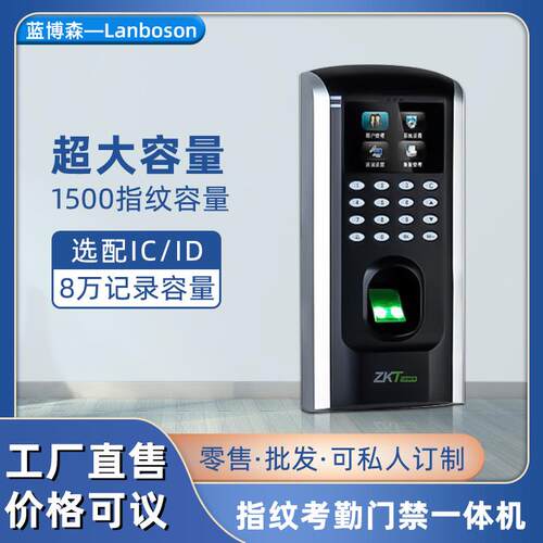 中控F7plus指纹密码刷卡考勤机考勤门禁系统一体机智能ic卡