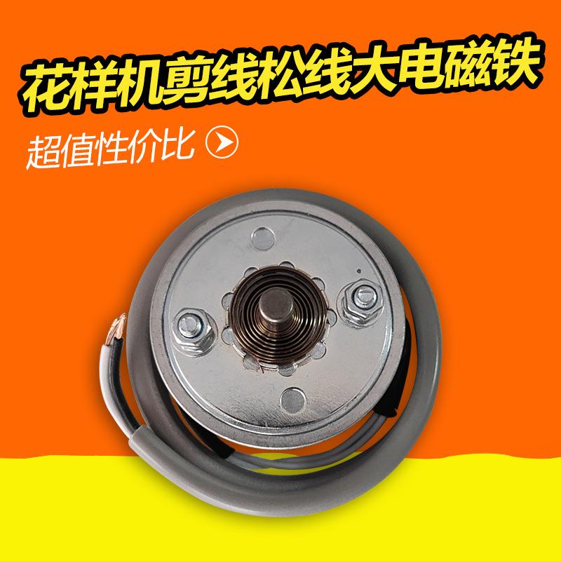 缝纫机零配件花样机剪线松线大电磁铁花样电脑车配件电磁铁
