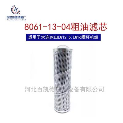 大连冰山螺杆机粗油滤芯氨氟制冷油粗过滤网大冷LG16  LG20  LG25