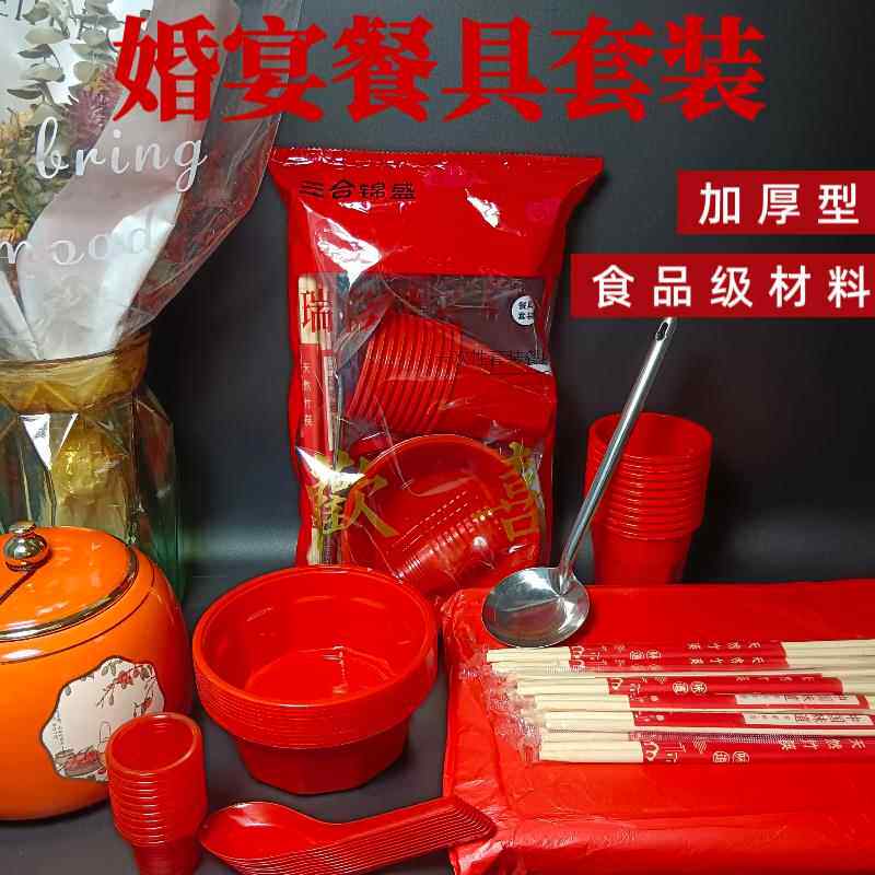 一次性餐具六件套红色加厚结婚生日宴请酒席套装野炊家用碗杯筷