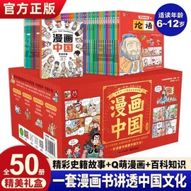 漫画中国50册一套漫画书讲透中国文化漫画中国历史儿童漫画书中华上下五千年小学生版课外书中国传统文化故事绘本儿童读物6岁以上