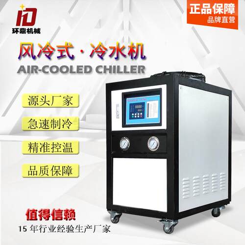 工业制冷设备厂家2HP风冷式冷水机3匹冰水机小型制冷机5冰水机