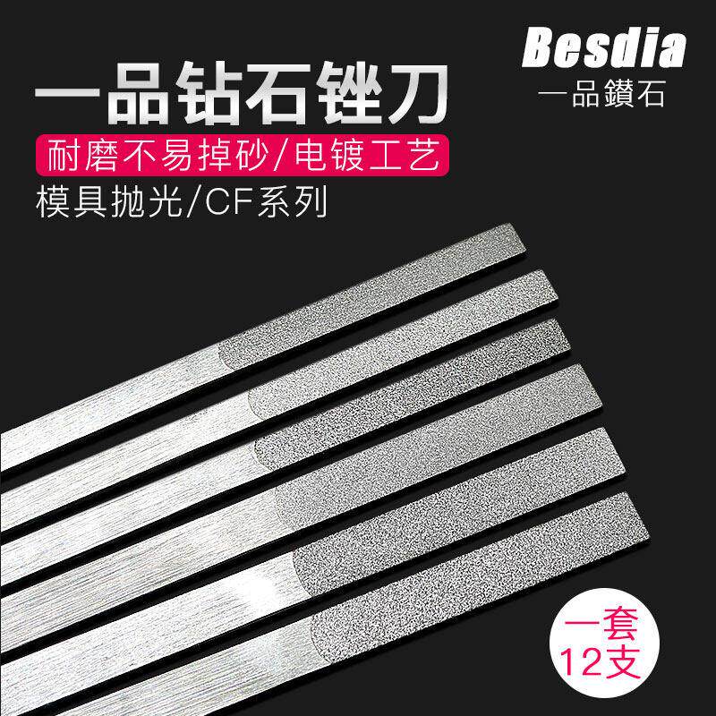 Besdia台湾一品金刚石锉刀进口CF-400套装砂模具合金挫刀金属钢锉