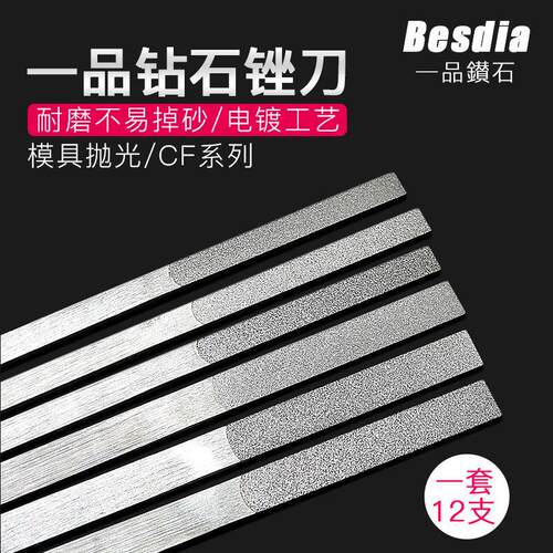 Besdia台湾一品金刚石锉刀进口CF-400套装砂模具合金挫刀金属钢锉