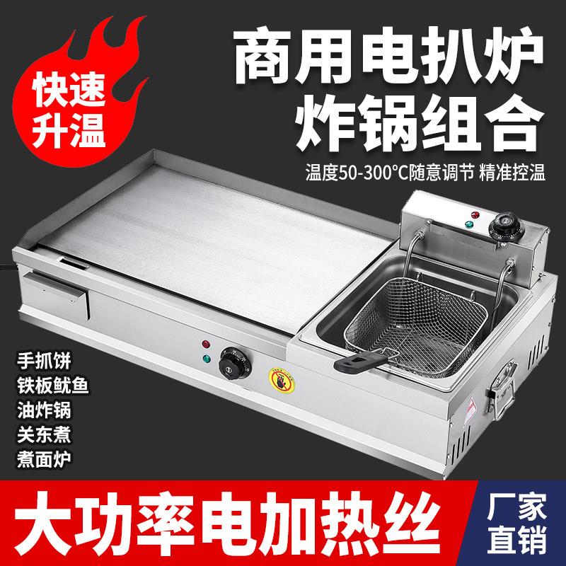 商用电扒炉炸锅组合机插电式摆摊煮面炉关东煮烤冷面铁板鱿鱼炸串