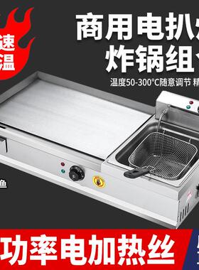商用电扒炉炸锅组合机插电式摆摊煮面炉关东煮烤冷面铁板鱿鱼炸串