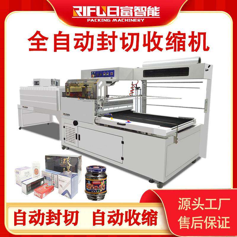 全自动封切收缩机餐具日用品数码产品盒子边封机收缩设备生产厂家
