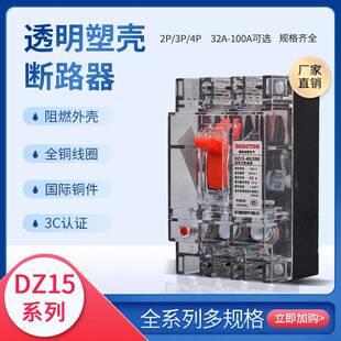 40A 32A 63A 100A 220空开 DZ15塑壳断路器 3P空气开关380