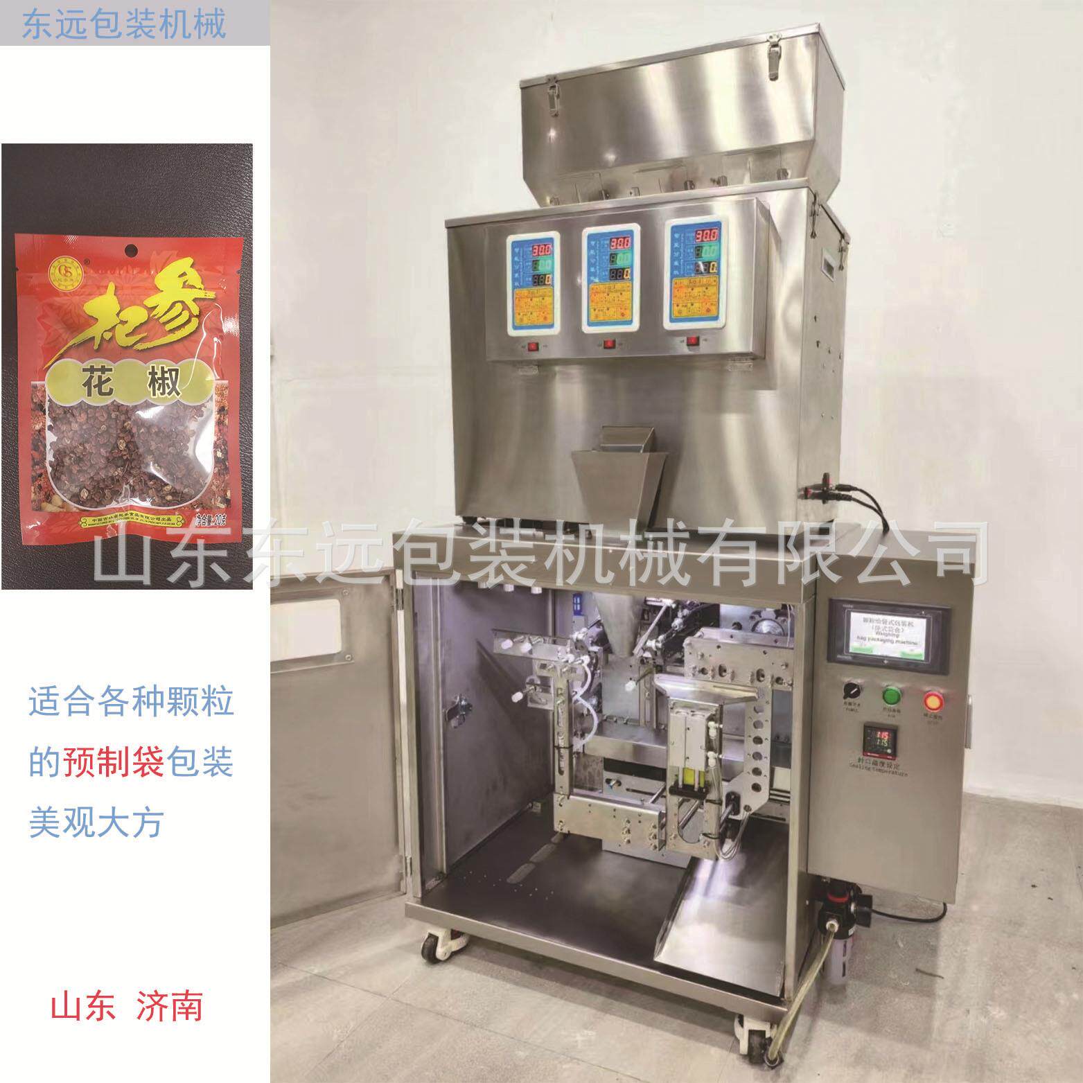 全自动单工位颗粒給袋机花椒冰糖味精小型水平式給袋包装机