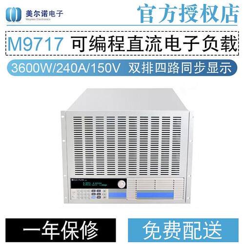 美尔诺直流电子负载M9717M9717BM9718M9718BM9718F