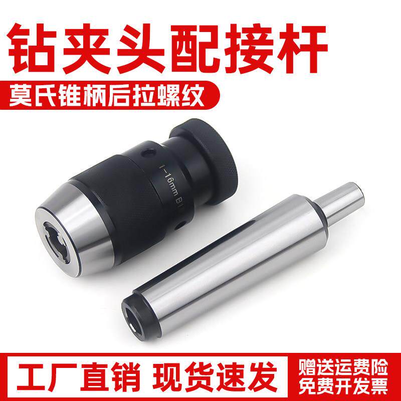 莫氏MT2/3/4/5号锥柄钻夹头后拉接杆钻床铣床车床用内螺纹连接杆
