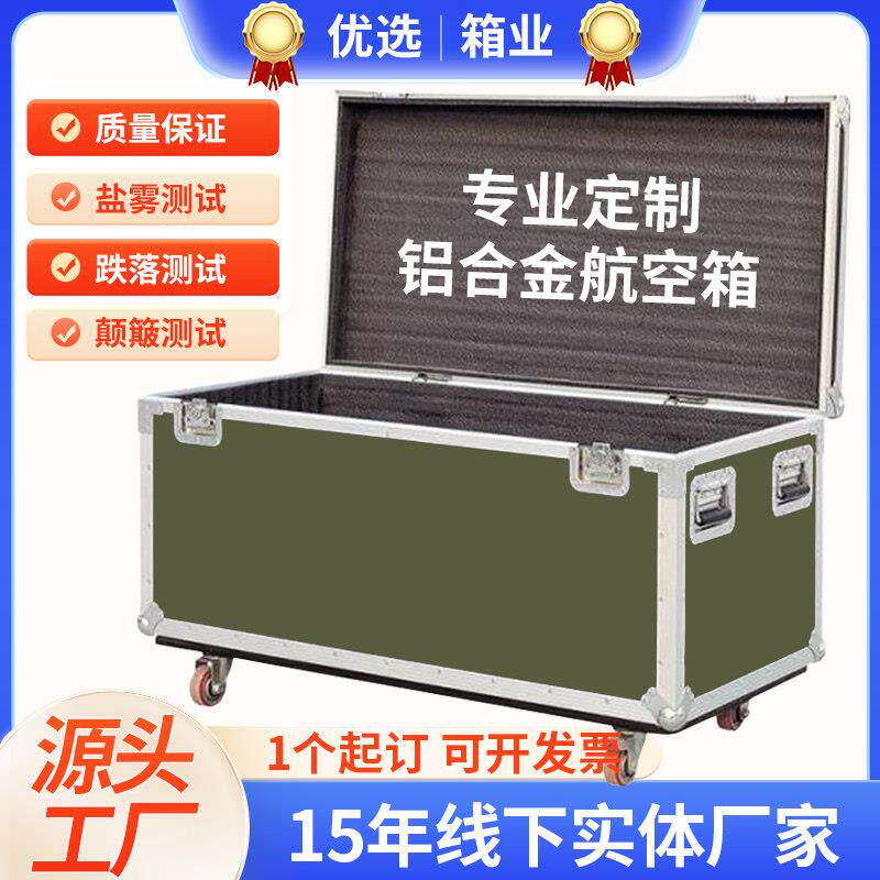 定制铝合金航空箱铝箱定做仪器箱防护箱物资器材箱机器狗航空箱