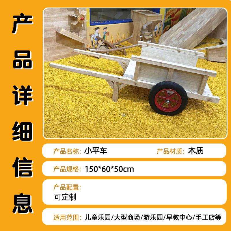 厂家木质小平车模拟农耕打谷场配件儿童游乐设备天下粮仓淘气堡
