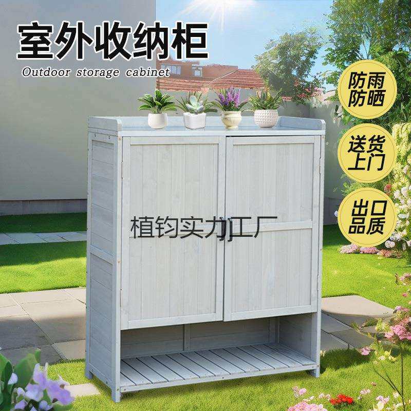户外收纳柜防水防晒储物柜阳台花园杂物柜庭院露台农具工具置物柜