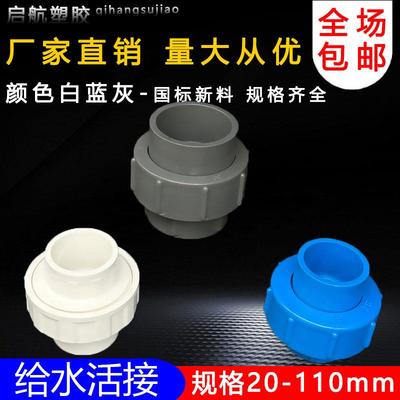 PVC给水活接20 25 32 40 50 63 75 90 110单由令水管配件接头白色