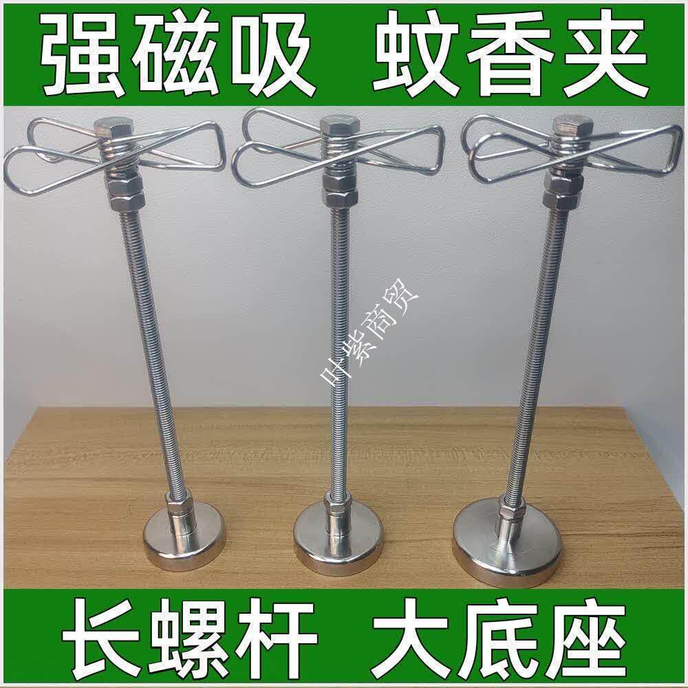 新款加长版大底座强磁吸蚊香夹不锈钢丝杆蚊香架稳固夹持支持断香