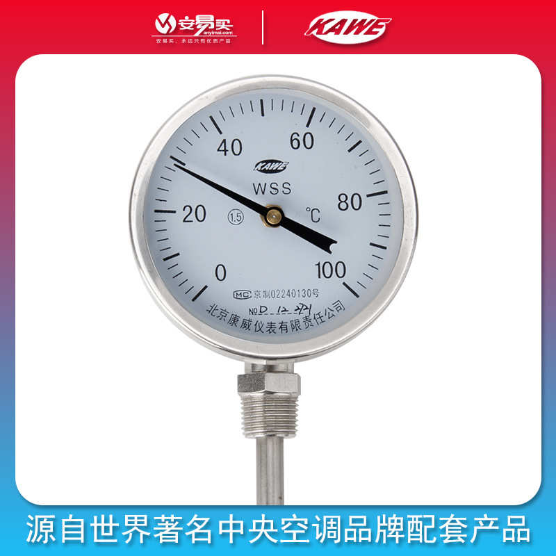 不锈钢 温度表 指针表 康威 WSS系列 径向 双金属温度计