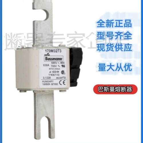 巴斯曼bussmann熔断器170M5459170M5460170M5461170M5462