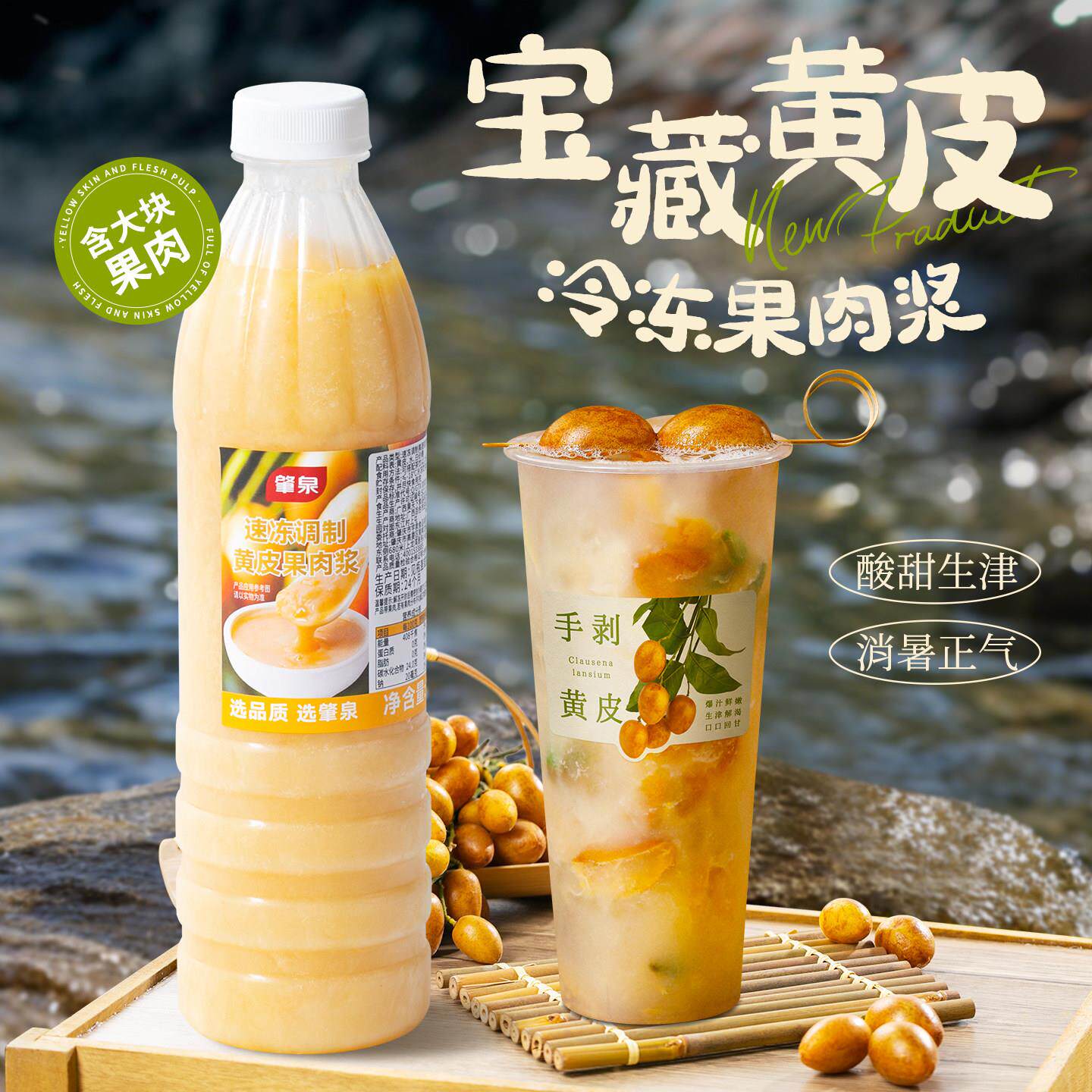 冷冻黄皮果肉浆老盐黄皮水鲜果汁酱油柑柠檬茶仙露果茶奶茶店原料