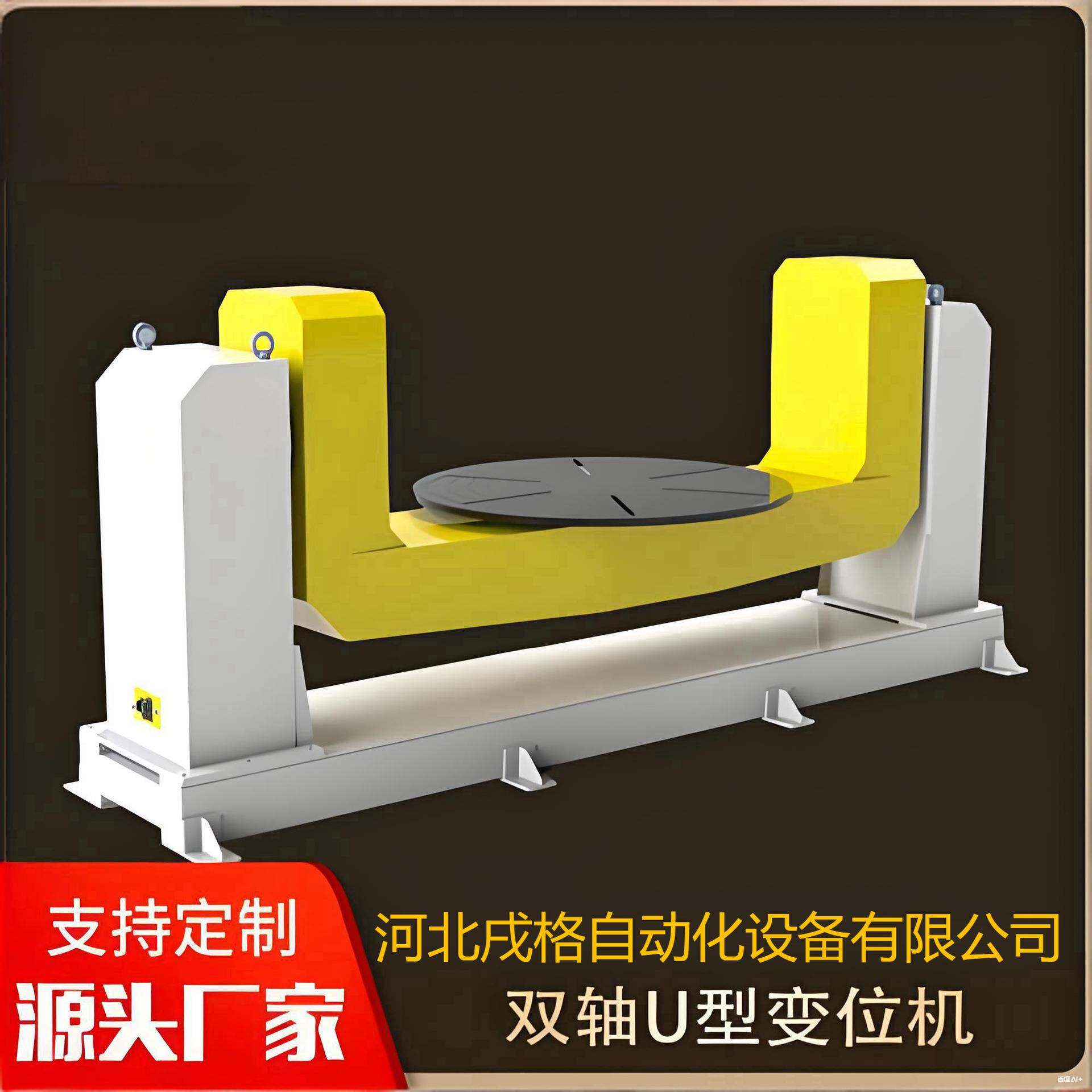 厂家1吨2吨高精度焊接变位机回转设备头尾架U型变位机双立柱结构