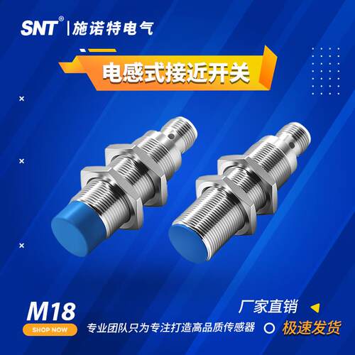 SNT接插件接近开关NPN PNP二三四线M18常开常闭24V金属传感器探头