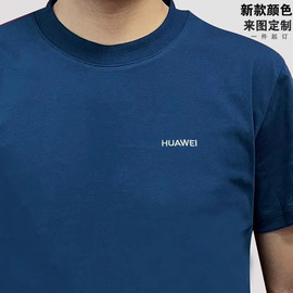 定制华为工作服短袖公司圆领工衣文化衫订做夏装T恤印制刺绣logo