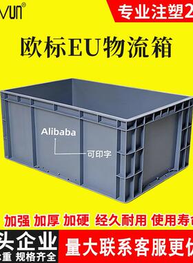 供欧汽标EU塑料带周转箱盖FCO配应零件箱灰色加厚物流车间中转塑