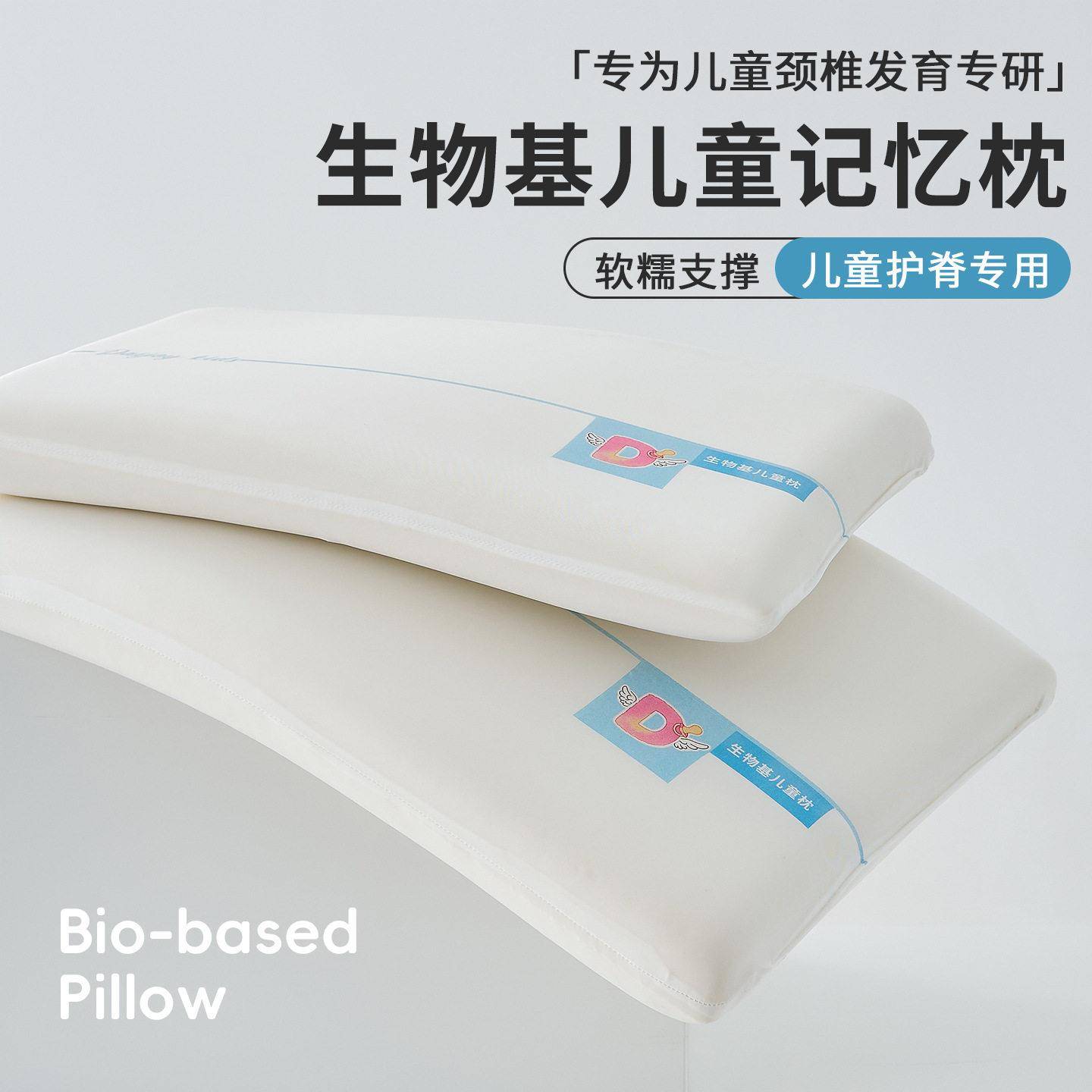 生物基儿童记忆棉枕头3-6岁以上幼儿园枕芯学生护颈枕8超柔软