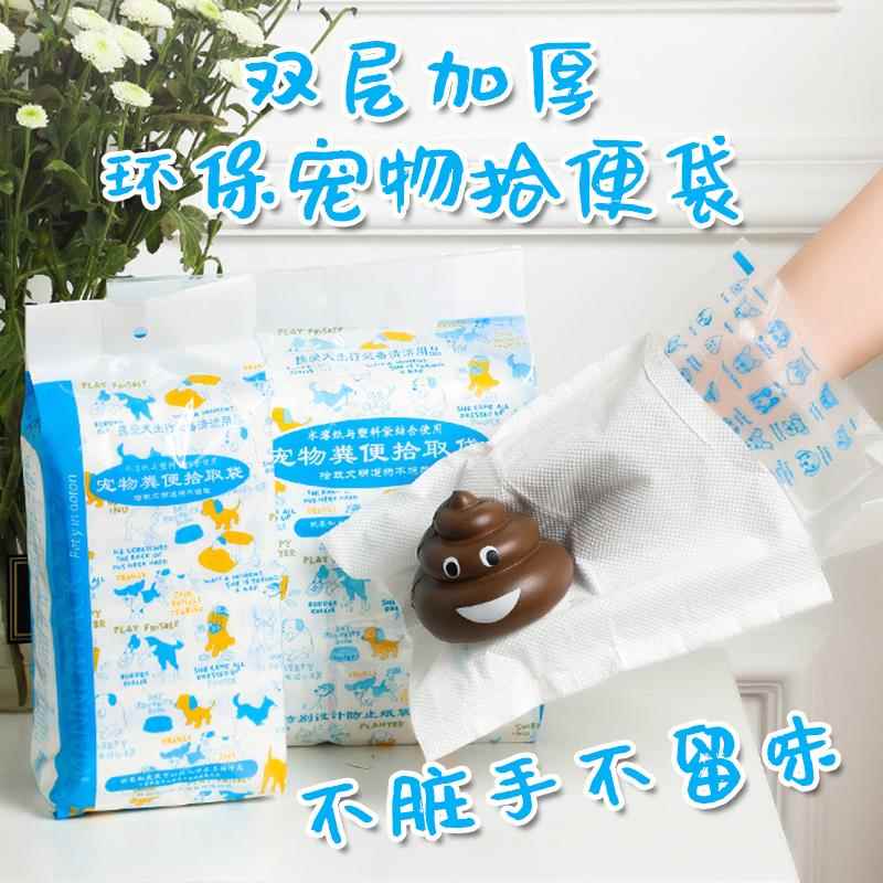 小狗狗便便袋拾便袋捡屎袋铲屎捡屎宠物狗便袋用品加厚粑粑袋